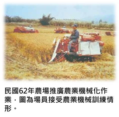 民國62年農場推場農業機械化作業