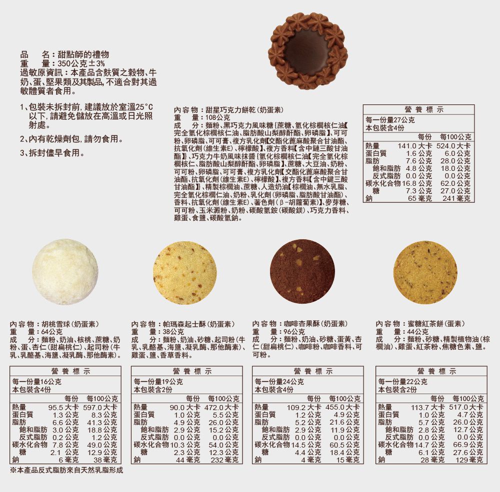 甜點師的禮物4